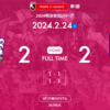ホームFC東京戦　(2024.2.24)
