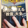 『PRESIDENT会話に使える教養大全』