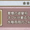 翠煙の海妖兵団無傷達成と意外な結果