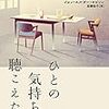 『ひとの気持ちが聴こえたら:私のアスペルガー治療記』 ジョン・エルダー・ ロビソン (著), 高橋知子 (翻訳) 早川書房