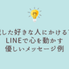 怪我した好きな人にかける言葉｜LINEで心を動かす優しいメッセージ例