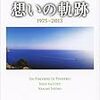  塩野七生さんの本を読む