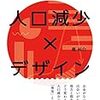 福島で出生率大幅増、最新の人口動態を分析する