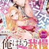 【ラノベレビュー】呪いがかかった堅物騎士団長を助けたら、キャラ変して溺愛してきます【椎名さえら 】