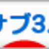 サブ3.5に拘って、走り続けます。