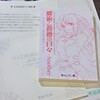 いよいよ明日