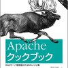 apacheをBuildインストール〜自動起動設定