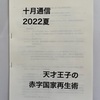 C100新刊『天才王子の赤字国家再生術』本
