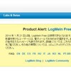 LogMeIn Freeが突然終了