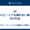 相手にど－しても譲れない条件がなければ