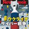 Newsweek (ニューズウィーク日本版) 2022年09月27日号　ウクライナ サイバー戦争／安倍暗殺犯の心の軌跡を追う