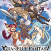 GRANBLUE FANTASY The Animation Season 2　視聴