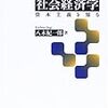 028八木紀一郎著『社会経済学――資本主義を知る――』