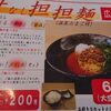 麺屋壱世 広島名物 汁なし担々麺 辛さ調整できて味も美味しい