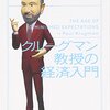 「生産年齢人口を考慮すれば、日本の成長率はアメリカ以上」…どこの日本SUGEE論者だよ、と思ったらクルーグマン？