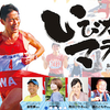 30回記念大会のいびがわマラソンに○○○が初登場！