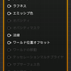 最終マテリアル入力の各ポートについて