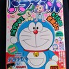 「ドラえもん総集編」2022春号