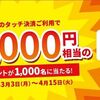 2025/4/15まで！三井住友カードのVisaタッチ決済で8000円相当のVポイントが当たるかも！スマホなら抽選口数5倍！