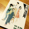 すべFが悪い夢だったかのようだ....「瀬在丸紅子の事件簿～黒猫の三角〜」森博嗣（原作）