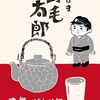 「よこはま野毛太郎　酔郷ではしご酒」