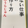 みうらじゅん「ない仕事」の作り方 