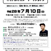 東村山市障害者就労支援室主催、7/10（日）イイトコサガシ ワークショップ開催！ 素敵に照準。