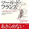 【読書感想】敗者たちのツール・ド・フランス ☆☆☆