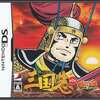 今DSのGAMICS Vol.1 横山光輝「三国志」 第二巻 ～呂布の末路～にいい感じでとんでもないことが起こっている？
