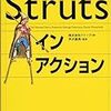 24. Struts 1.2.x | TECHSCORE(テックスコア)