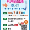 ７月７日　今夜は七夕　明日は利用者会議！