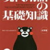 滞在210日目：挑戦的新学期③「流行語大賞候補語について」