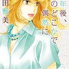 大人女子向けマンガ特集が物足りないので、勝手におすすめする