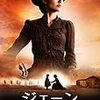 『ジェーン』＠新宿ピカデリー(16/11/3(thu)鑑賞)