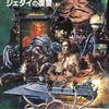 スター・ウォーズ ジェダイの復讐(上)(5) / ヒロモト森一という漫画を持っている人に  大至急読んで欲しい記事