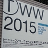 トーキョーワンダーウォール 公募2015 入選作品展＠東京都現代美術館　2015年6月6日(土）