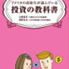 【読書感想】『アメリカの高校生が読んでいる投資の教科書』を読んで