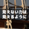 【中学受験：理科】見えない力は見えるように矢印を書いて