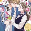 恋愛小説レビュー「ヘタレな俺はウブなアラサー美女を落としたい」