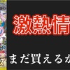 イーブイヒーローズが買えるかも?!