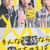 実写ドラマ そんな家族なら捨てちゃえば？ DVD-BOX 乃木坂46岩本蓮加 竹財輝之助