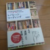 【読書会】第一回レバレッジリーディング読書会(2019年2月)レポート