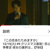中村倫也company〜「里保ちゃん・・せつない」
