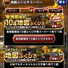 【DQMSL】黄金月間！金地図確定ふくびき120連＆GWアルティメットふくびき13連引いた結果！※更新