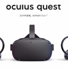 【VR】PCもケーブルも不要なVRヘッドセット『Oculus Quest』2019年春399ドルで発売！