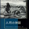 ■要約≪人月の神話≫