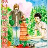 　「雨無村役場産業課」2巻／岩本ナオ