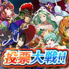 【FEH】投票大戦「収穫祭を祝う宴」開催！