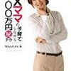 FXママの子育てしながら月収１００万円マル秘テク【レビュー】