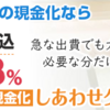 クレジットカードのショッピング枠の現金化申込みプログラムです